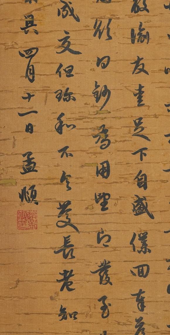 日本松町古美趙孟頫 書法作品
