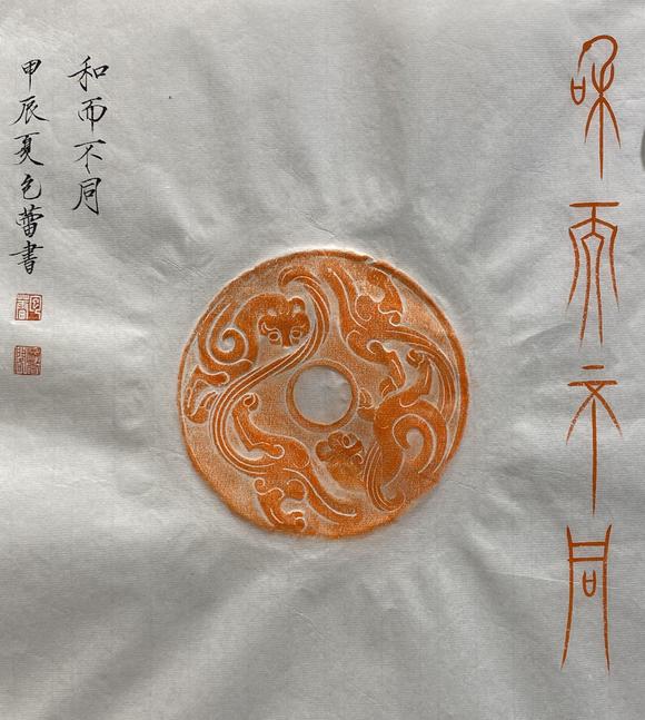 山東瑞蚨興拍賣(mài)螭虎紋玉佩 33*33 紙本