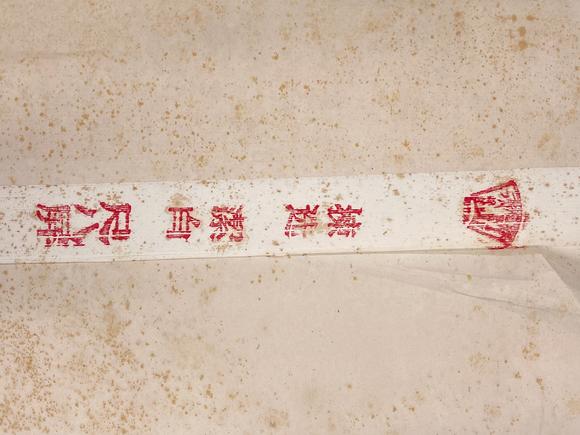 古河會(huì)七十年代尺八屏 1刀