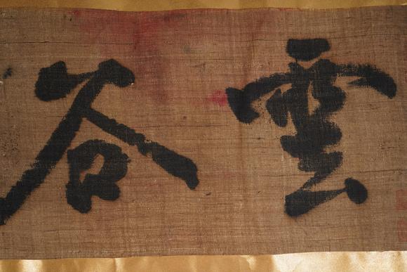 古河會(huì)朱熹 雲(yún)谷山房