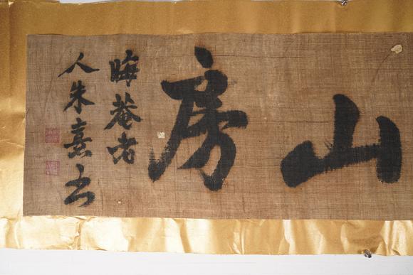 古河會朱熹 雲(yún)谷山房