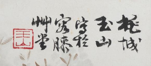 東京中央沐春堂拍賣林玉山 陳子和〈鳥語泉聲〉字畫雙璧 立軸