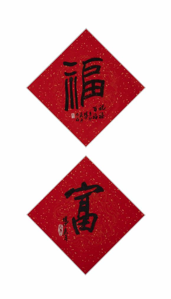 東京中央沐春堂拍賣吳平〈廬潛〉、〈福、富〉兩件一組