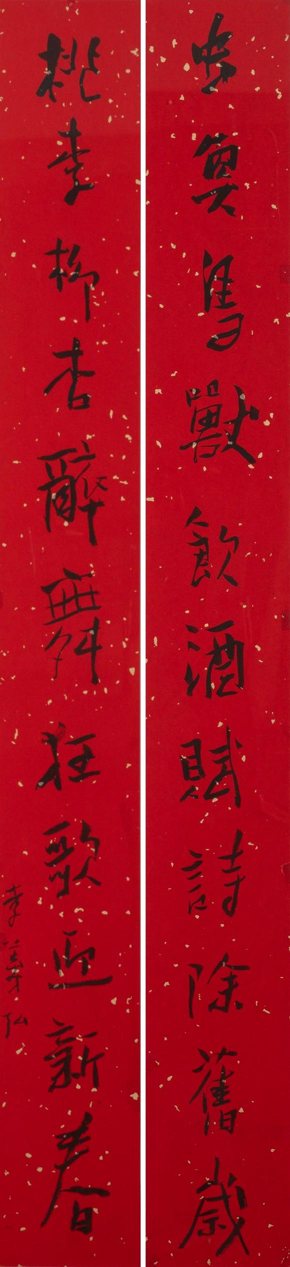 東京中央沐春堂拍賣李義弘 十一言對(duì)聯(lián) 紙本