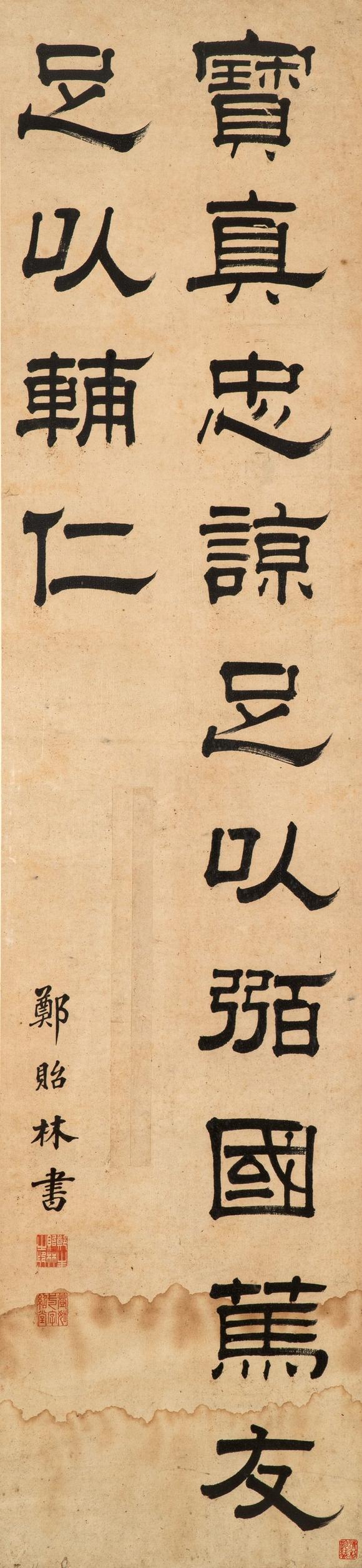 東京中央沐春堂拍賣清代 鄭貽林 隸書四條屏 鏡框