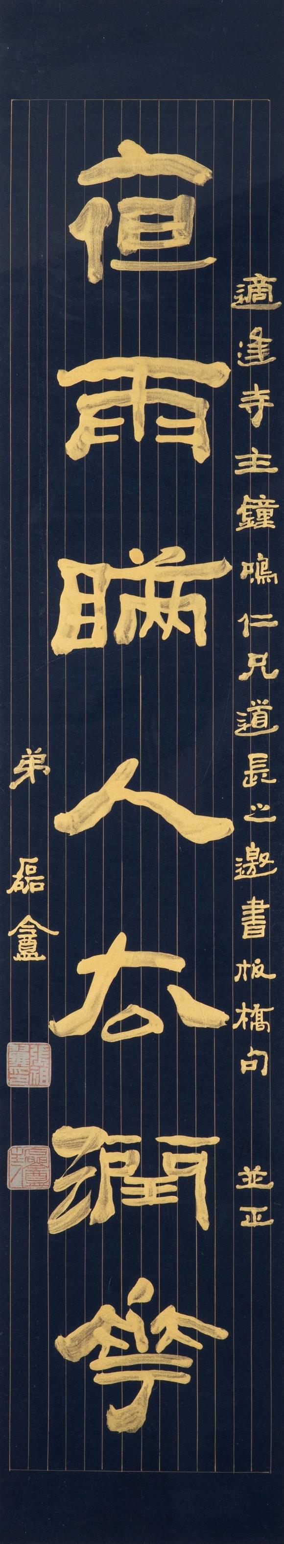 東京中央沐春堂拍賣(mài)張祖翼 泥金七言隸書(shū)對(duì)聯(lián) 鏡框