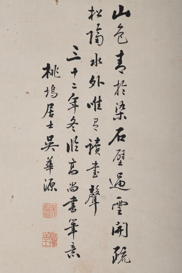 東京中央沐春堂拍賣吳華源 〈設(shè)色山水〉 立軸