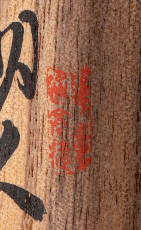 東京中央沐春堂拍賣明代 張瑞圖 〈草書韋應物詩軸〉 立軸