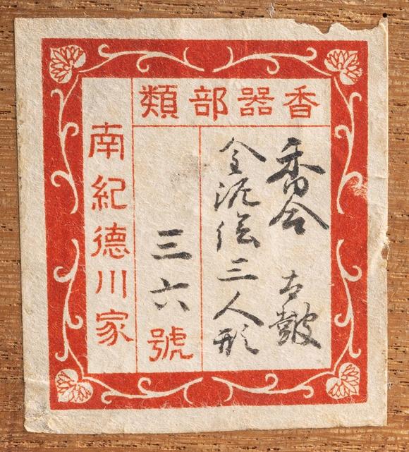 東京中央沐春堂拍賣江戶時(shí)期 金地三獅蒔繪與螺鈿童子太鼓香盒