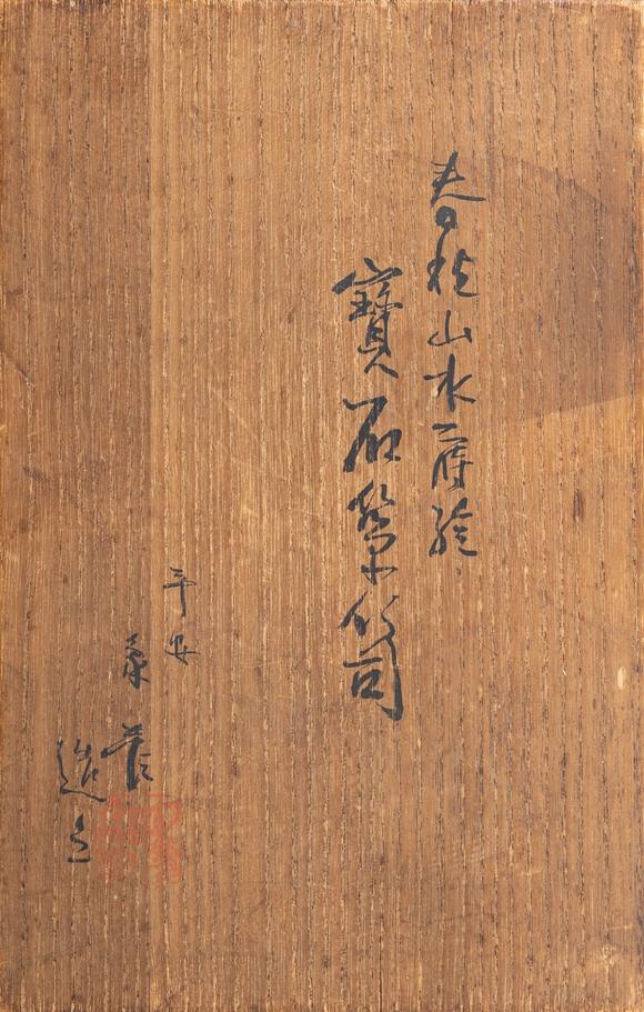 東京中央沐春堂拍賣明治時期 象彥作 春秋山水蒔繪寶石簞笥