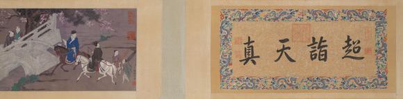 東京新世紀(jì)丁觀鵬 人物圖卷