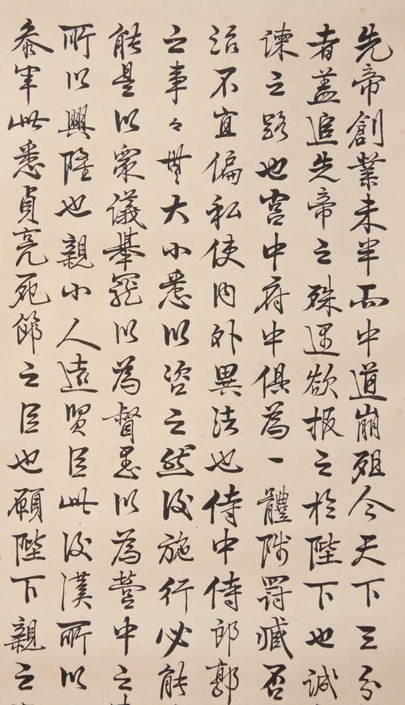 東京新世紀袁世凱 行書出師表