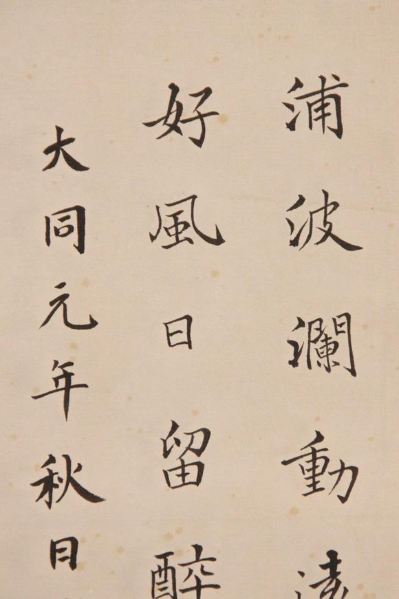 東京新世紀溥儀 書法