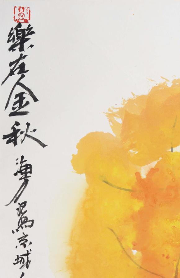 東京新世紀(jì)馬海方 樂(lè)在金秋