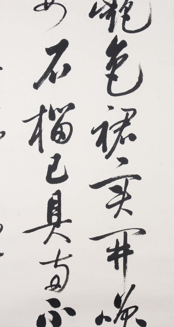 東京新世紀(jì)啟功 行書