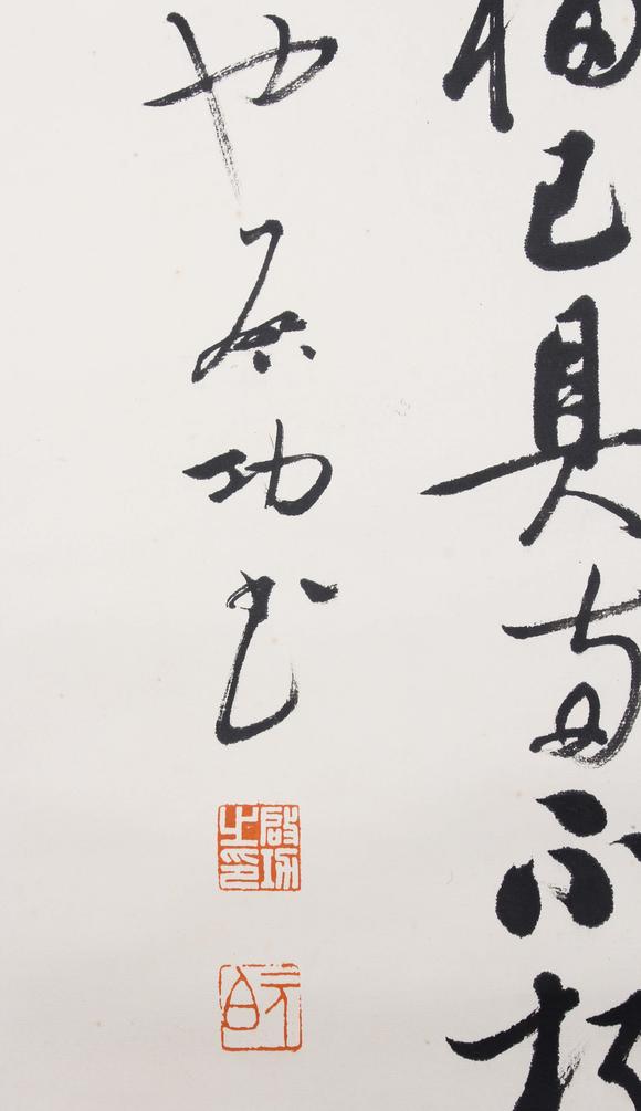 東京新世紀啟功 行書