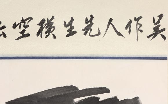 東京新世紀吳作人 橫空出世