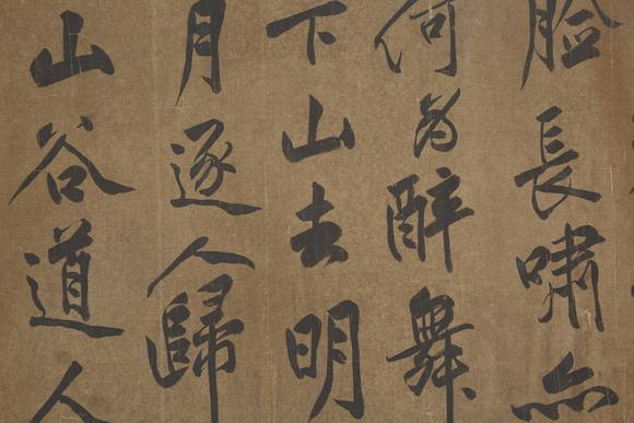 千美會(huì)黃庭堅(jiān)絹本書法手卷