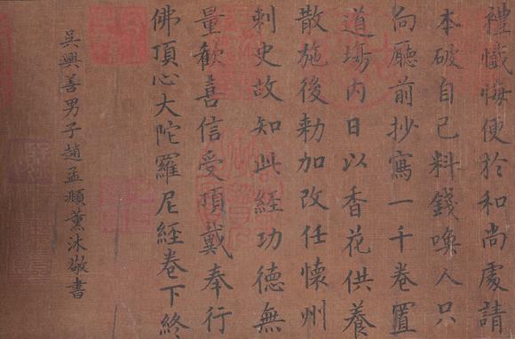 千美會(huì)趙孟頫絹本寫(xiě)經(jīng)手卷