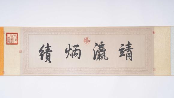 弘楊株式會社乾隆絹本平定臺灣二十功臣像手卷