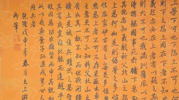 弘楊株式會社乾隆絹本平定臺灣二十功臣像手卷