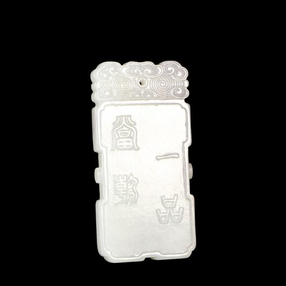 鐮倉(cāng)美術(shù)清 和田白玉籽料一品當(dāng)朝牌
