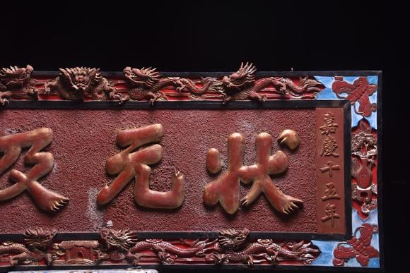 東京蕓術(shù)【狀元及第】清代款描金掛匾。