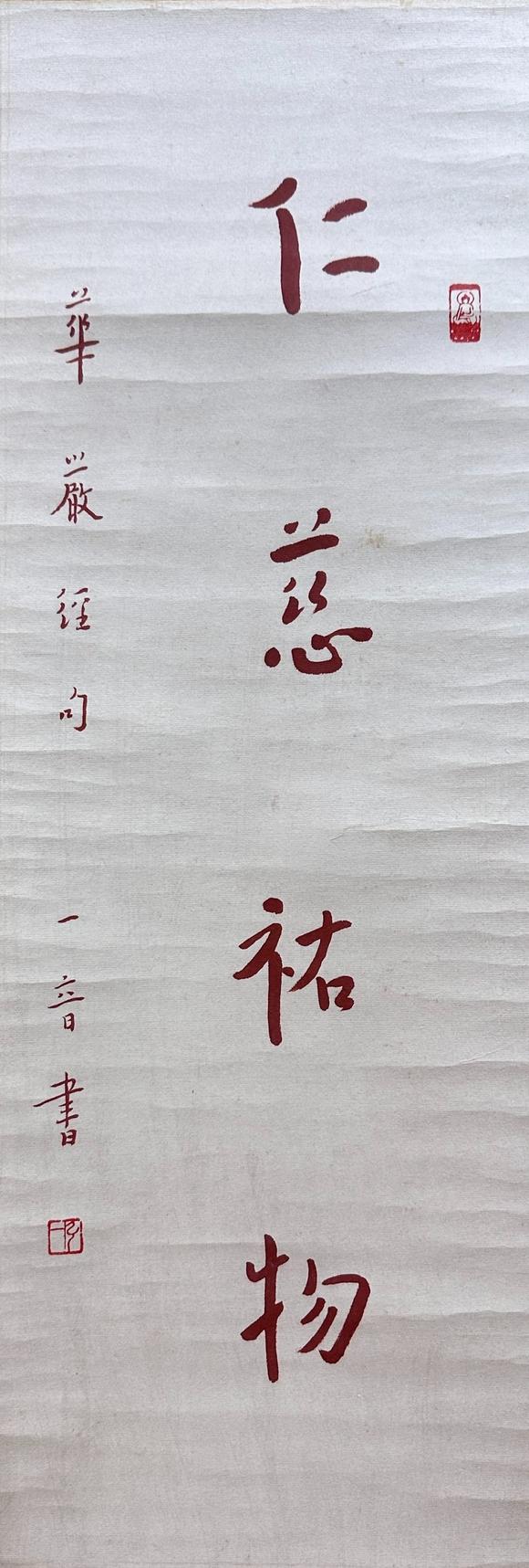 日本松町古美弘一 書法