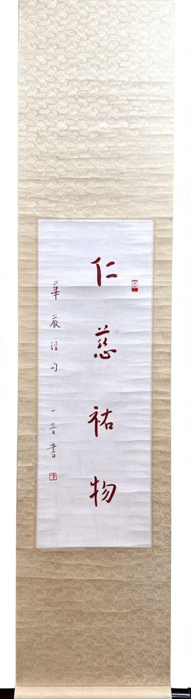 日本松町古美弘一 書法