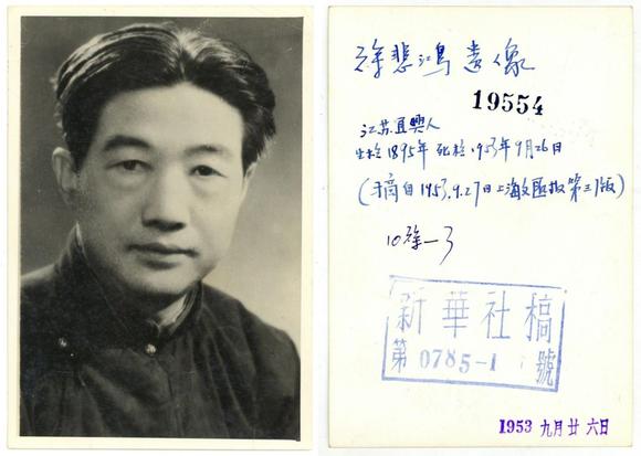 東京SAKURA拍賣（東京櫻花拍賣）1953 徐悲鴻肖像照
