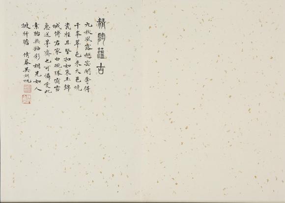 東京SAKURA拍賣(mài)（東京櫻花拍賣(mài)）精陶韞古圖冊(cè)十開(kāi) 吳湖帆題