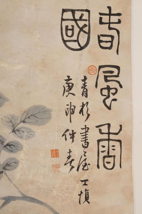 You Need汪士慎 花卉