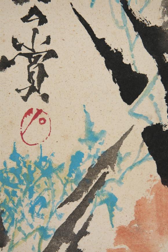 東京SAKURA拍賣（東京櫻花拍賣）石魯 竹石圖