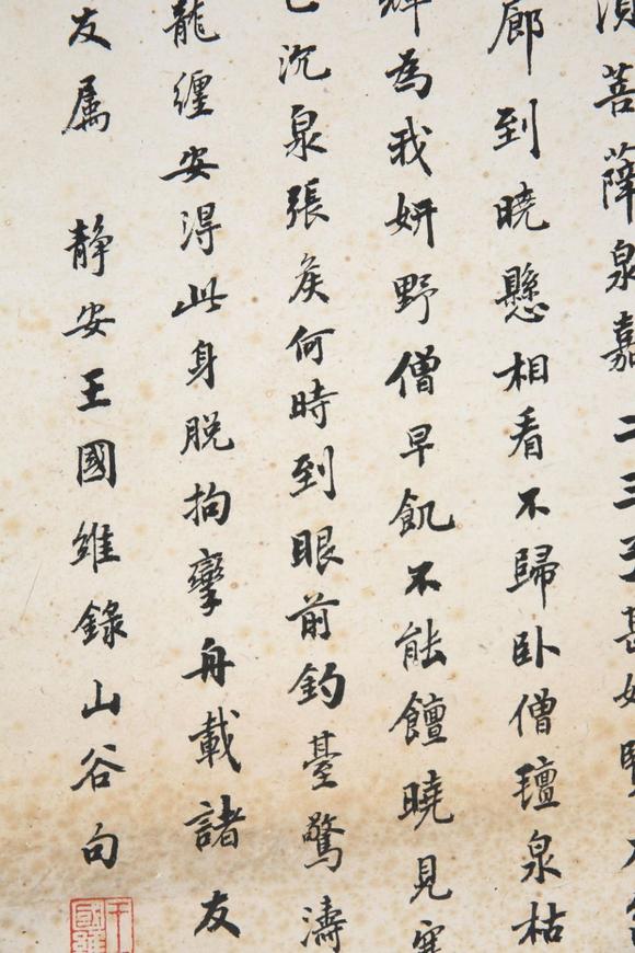 東京SAKURA拍賣(mài)（東京櫻花拍賣(mài)）王國(guó)維 依山書(shū)法