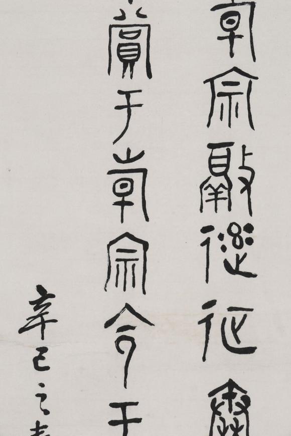 東京SAKURA拍賣（東京櫻花拍賣）黃賓虹 書法