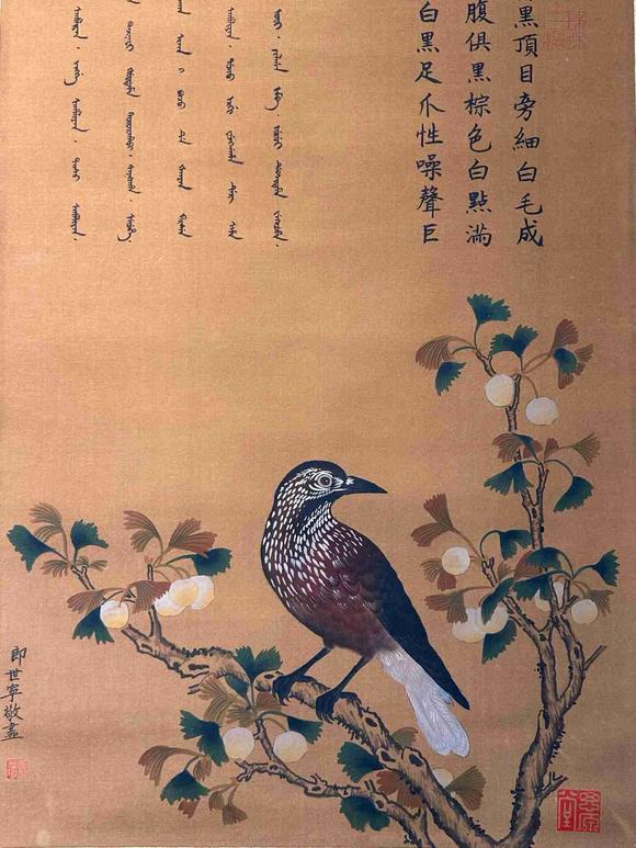 日本松町古美郎世寧 花鳥圖條屏