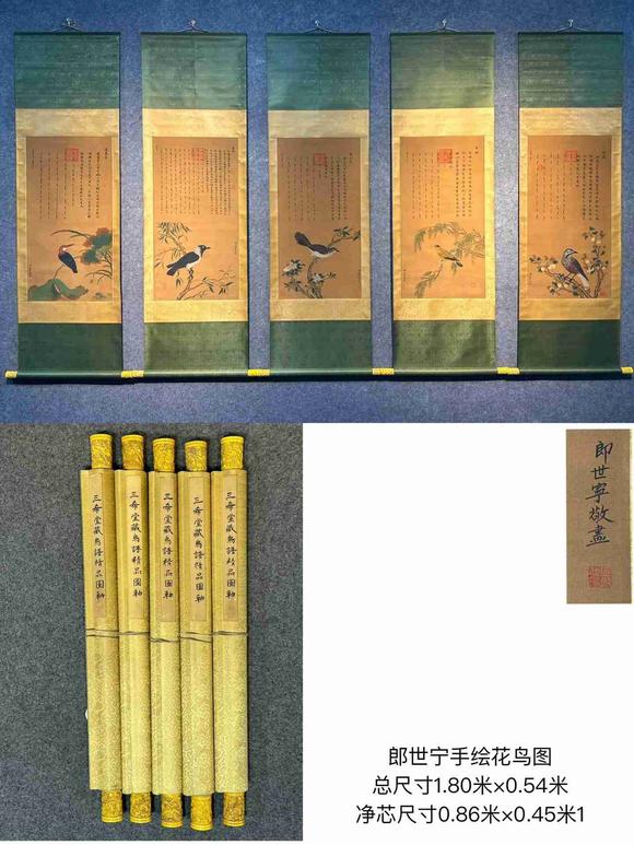 日本松町古美郎世寧 花鳥圖條屏