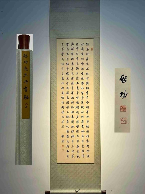 日本松町古美啟功 書(shū)法