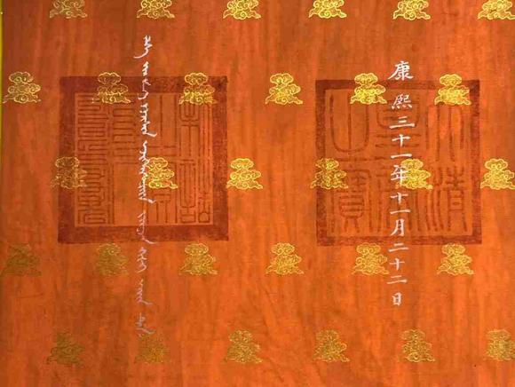 日本松町古美康熙 圣旨