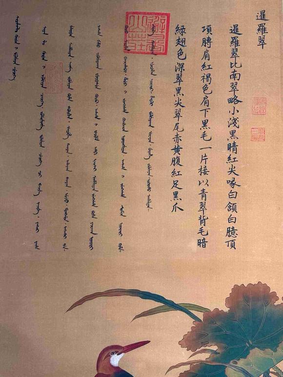 日本松町古美郎世寧 花鳥圖條屏
