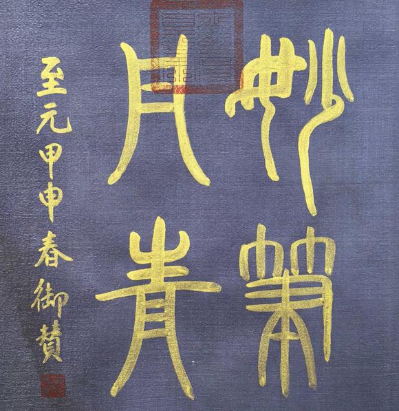 日本松町古美柳永 高賢宴集圖手卷