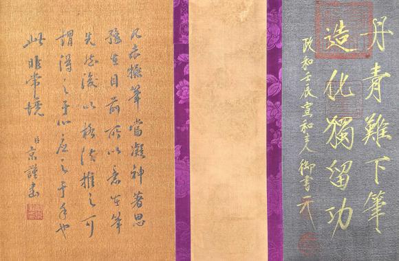 日本松町古美柳永 高賢宴集圖手卷