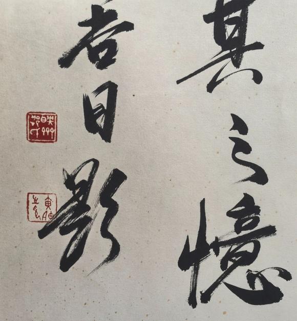 日本松町古美黃胄 人物駱駝手卷