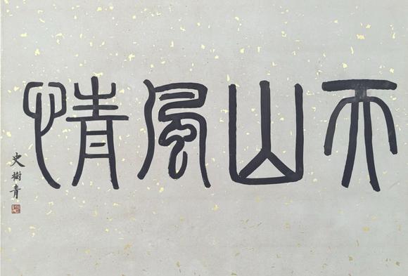 日本松町古美黃胄 人物駱駝手卷