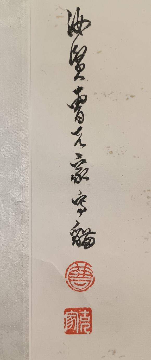 日本松町古美曹克家，王雪濤 雙貓圖