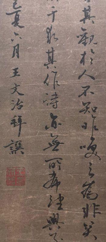 日本松町古美王文治 書法