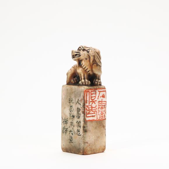 You Need壽山石瑞獸印章