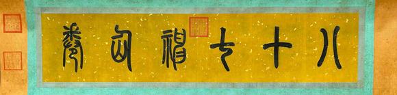 日本松町古美吳道子 八十七神仙卷