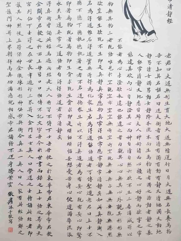 日本松町古美張大千 太上老君說常清靜經(jīng)