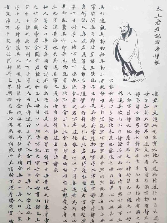 日本松町古美張大千 太上老君說常清靜經(jīng)